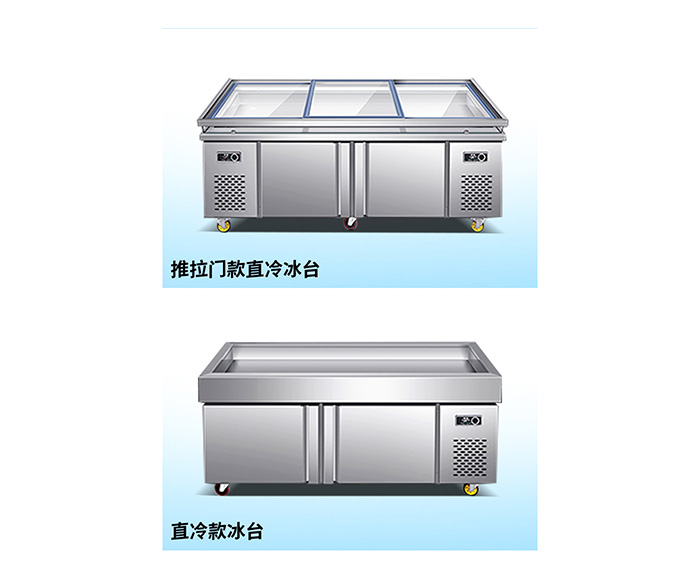 烟台点菜冰台直冷款